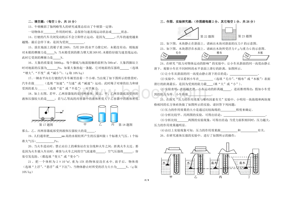 八年级物理下学期期中考试试题(8K沪科版).docx_第2页