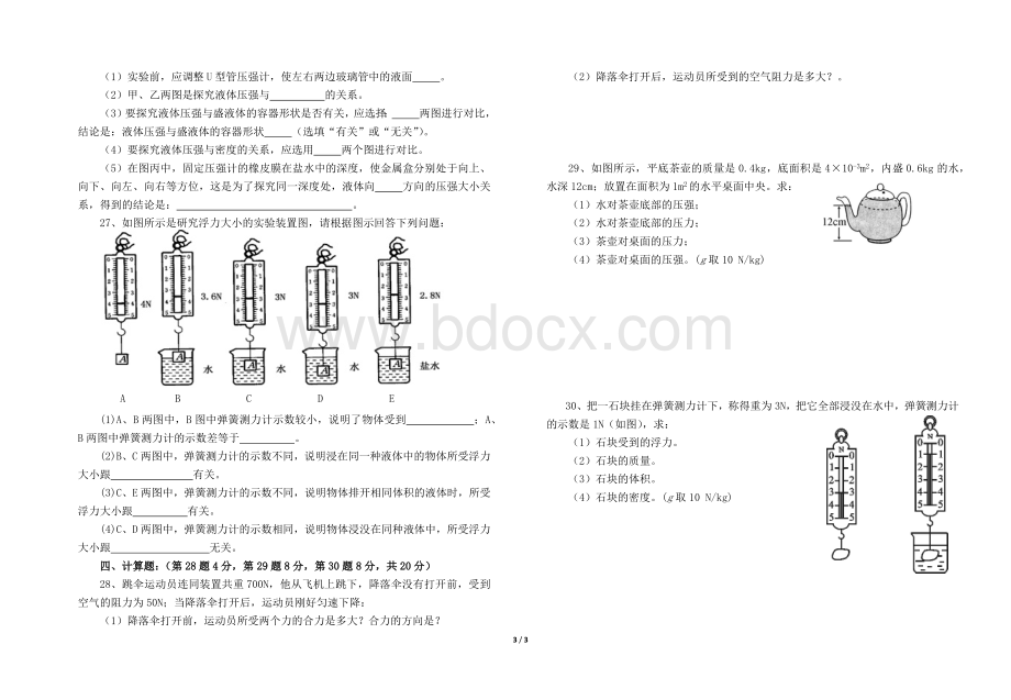 八年级物理下学期期中考试试题(8K沪科版).docx_第3页