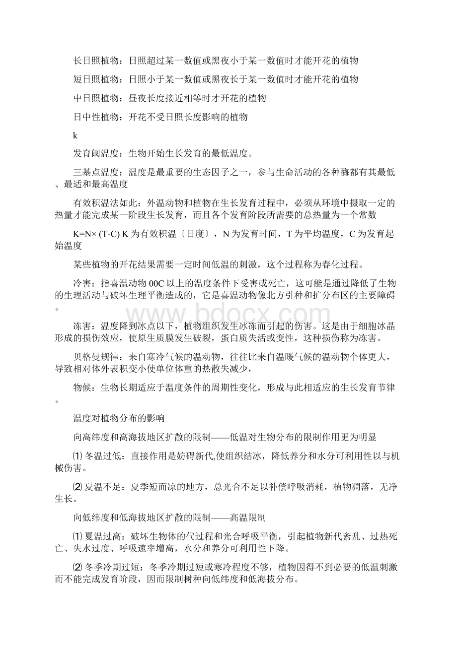 基础生态学复习提纲Word格式文档下载.docx_第3页