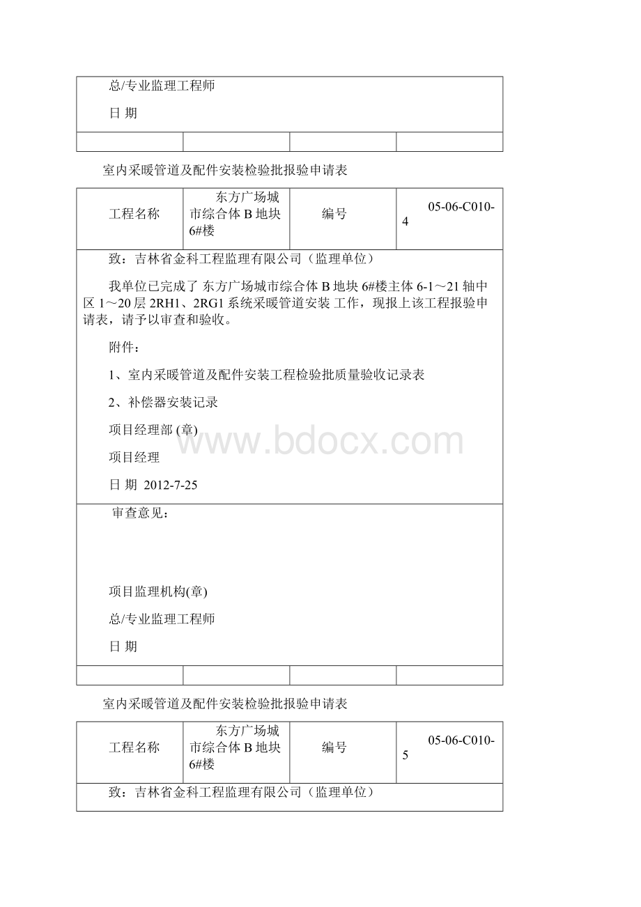 建筑资料 报验申请表采暖Word格式.docx_第3页