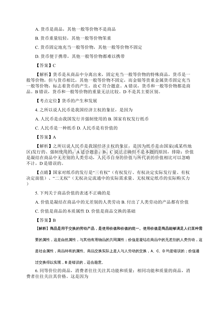 解析黑龙江省哈尔滨市第六中学学年高一上学期期末考试政治试题文档格式.docx_第2页