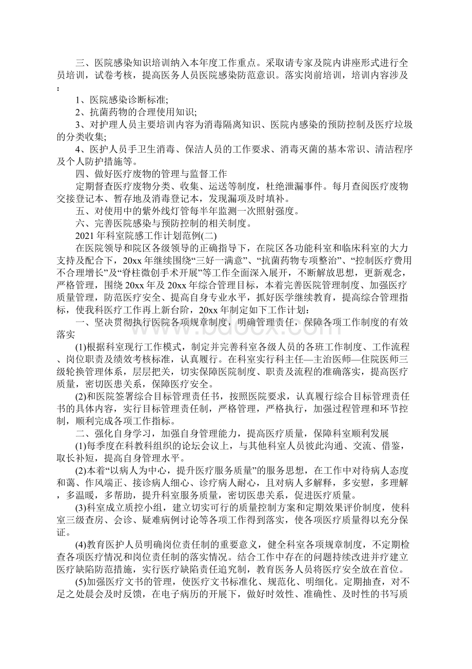 科室院感工作计划范例实用版Word文档格式.docx_第2页