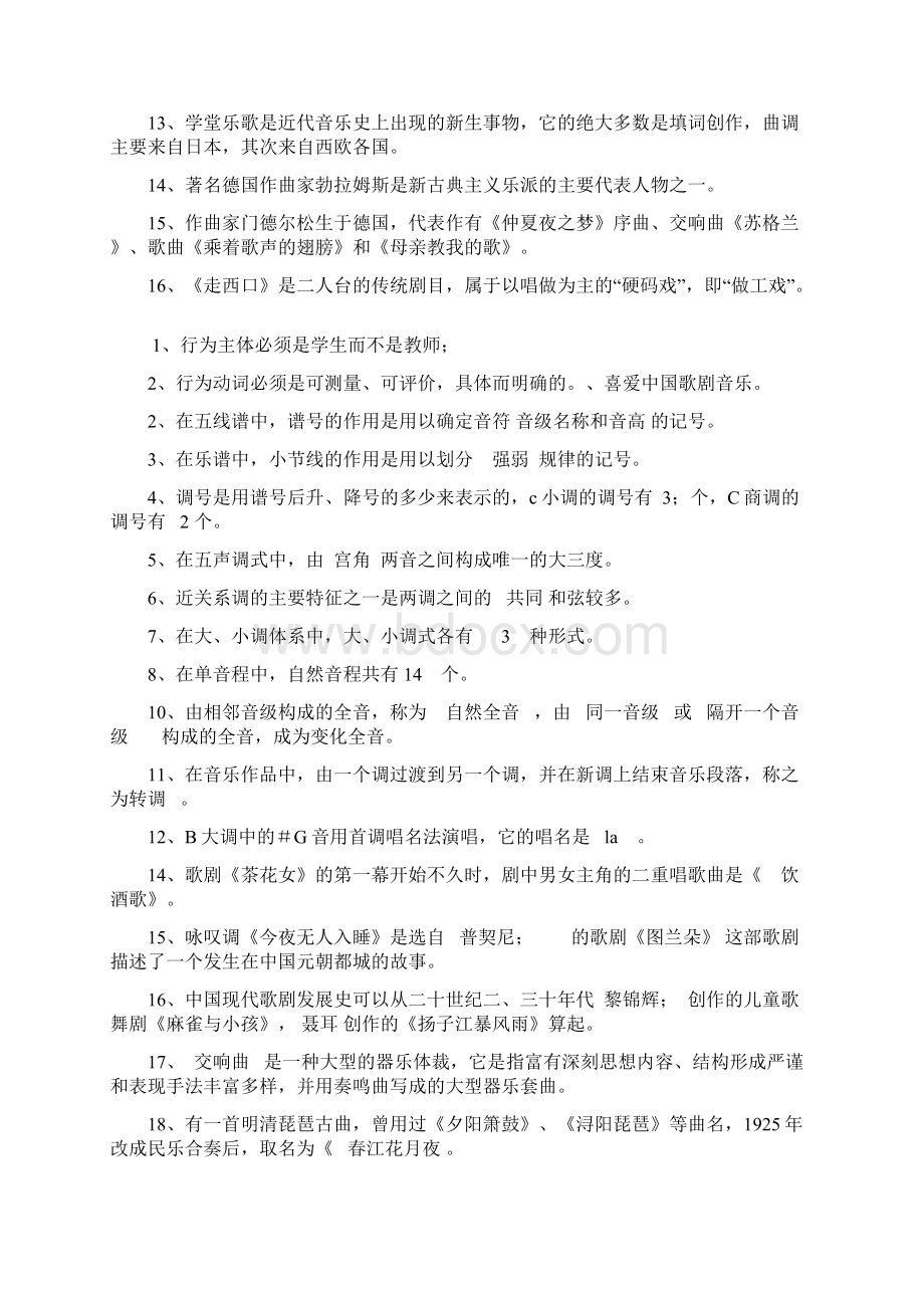 小学音乐专业知识考试试题及答案.docx_第3页