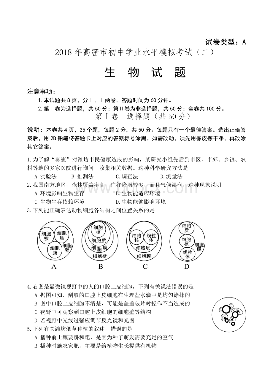 八年级生物会考试题Word文件下载.doc_第1页