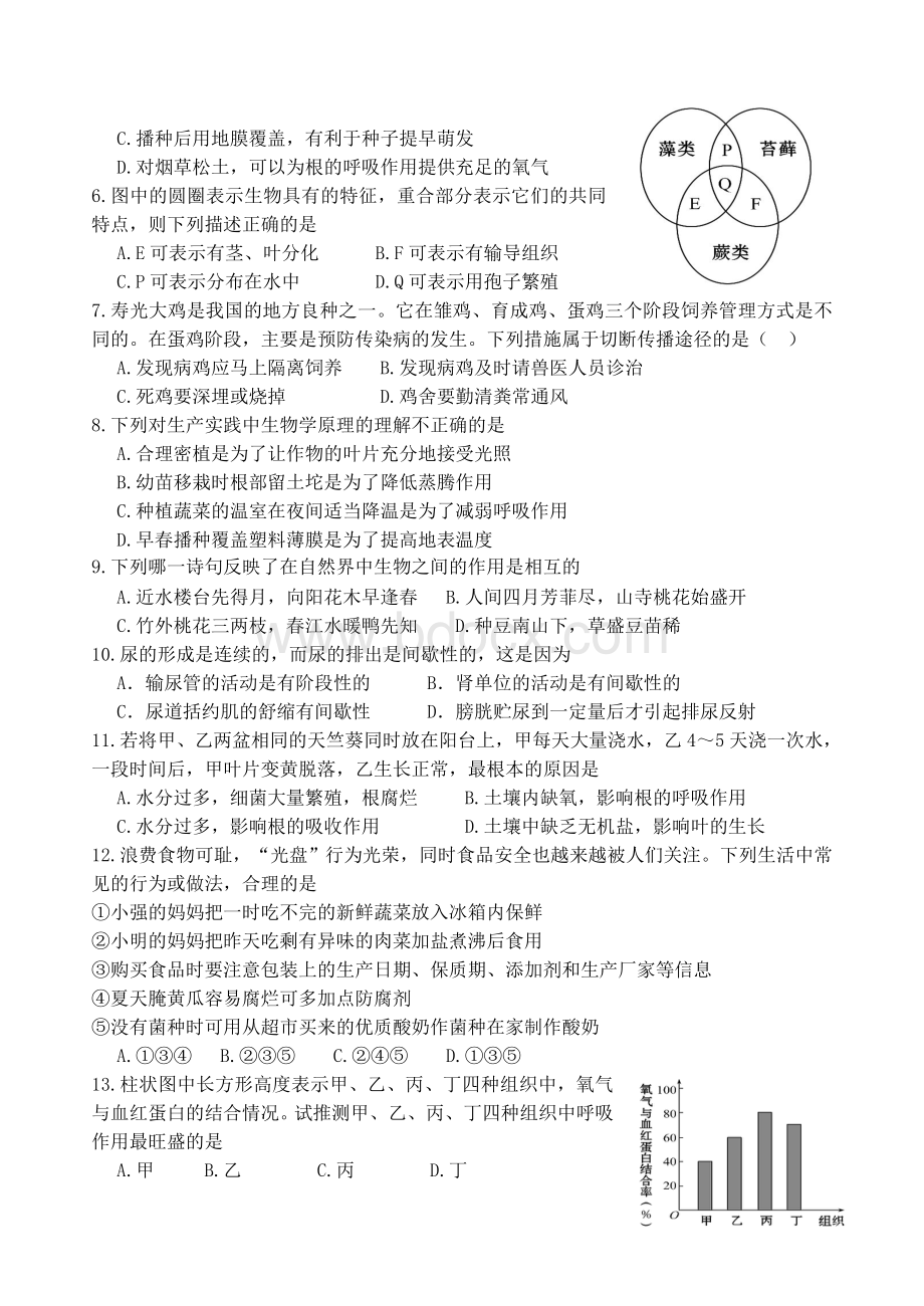 八年级生物会考试题Word文件下载.doc_第2页