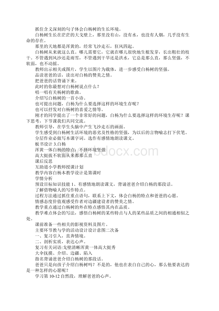 五年级语文下册单元表格式教案人教版Word格式文档下载.docx_第2页