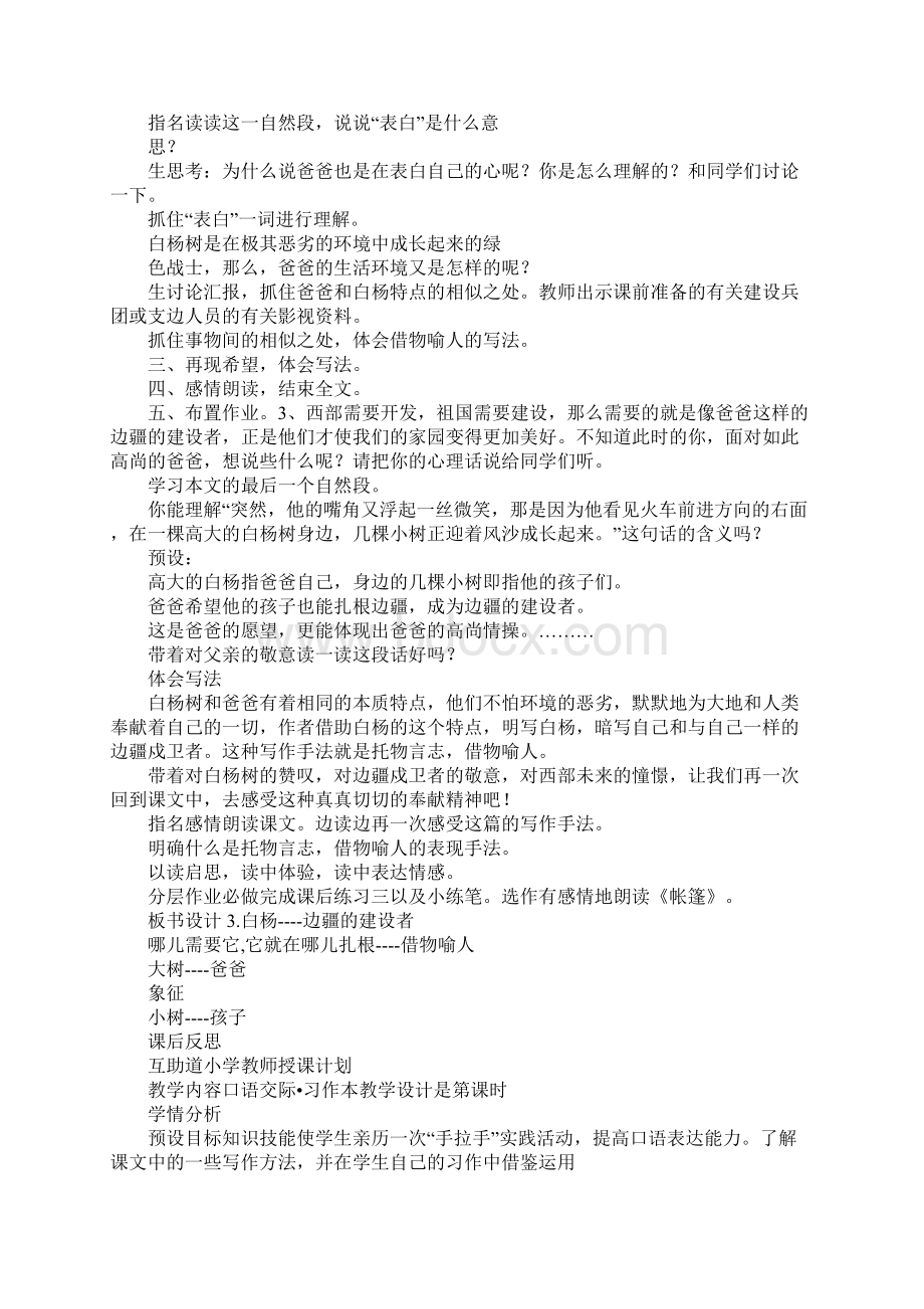 五年级语文下册单元表格式教案人教版Word格式文档下载.docx_第3页