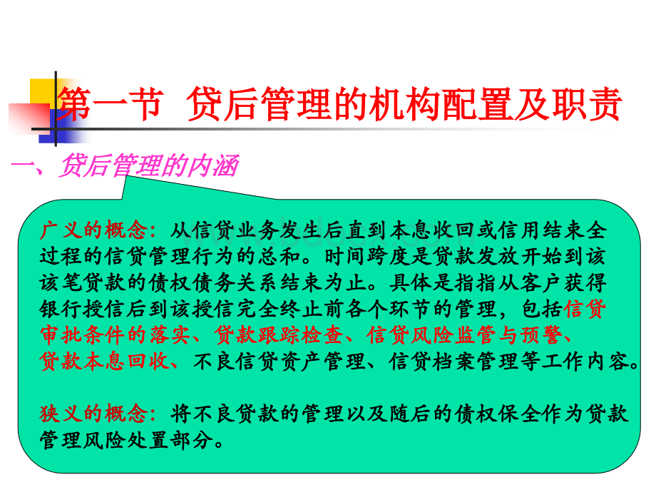 第七章贷后管理.ppt_第3页