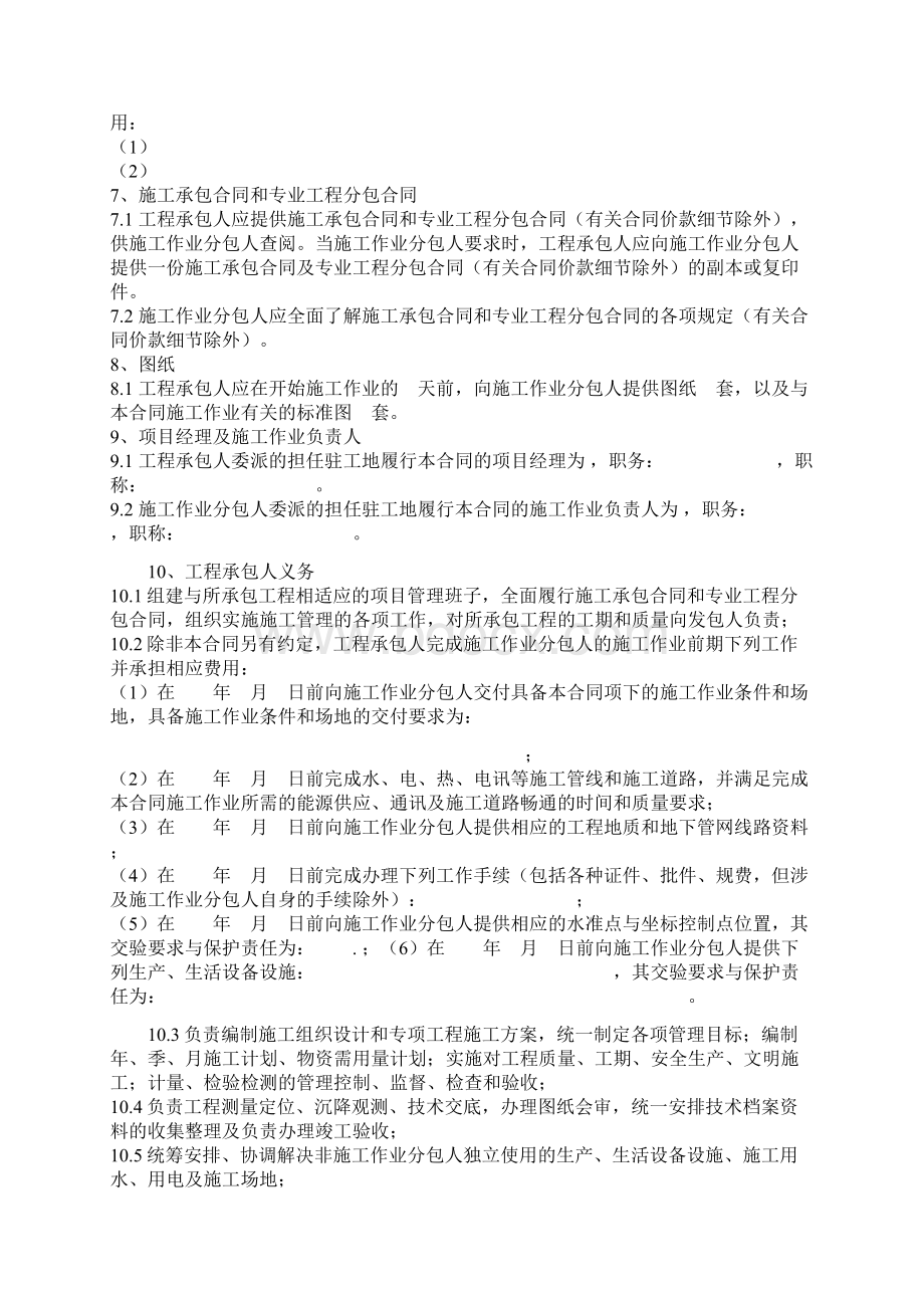 劳务分包施工作业合同Word文件下载.docx_第2页