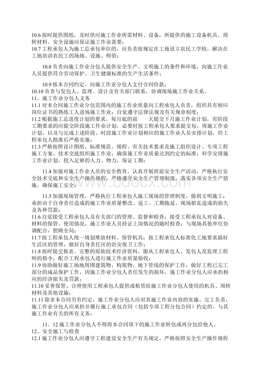 劳务分包施工作业合同Word文件下载.docx_第3页