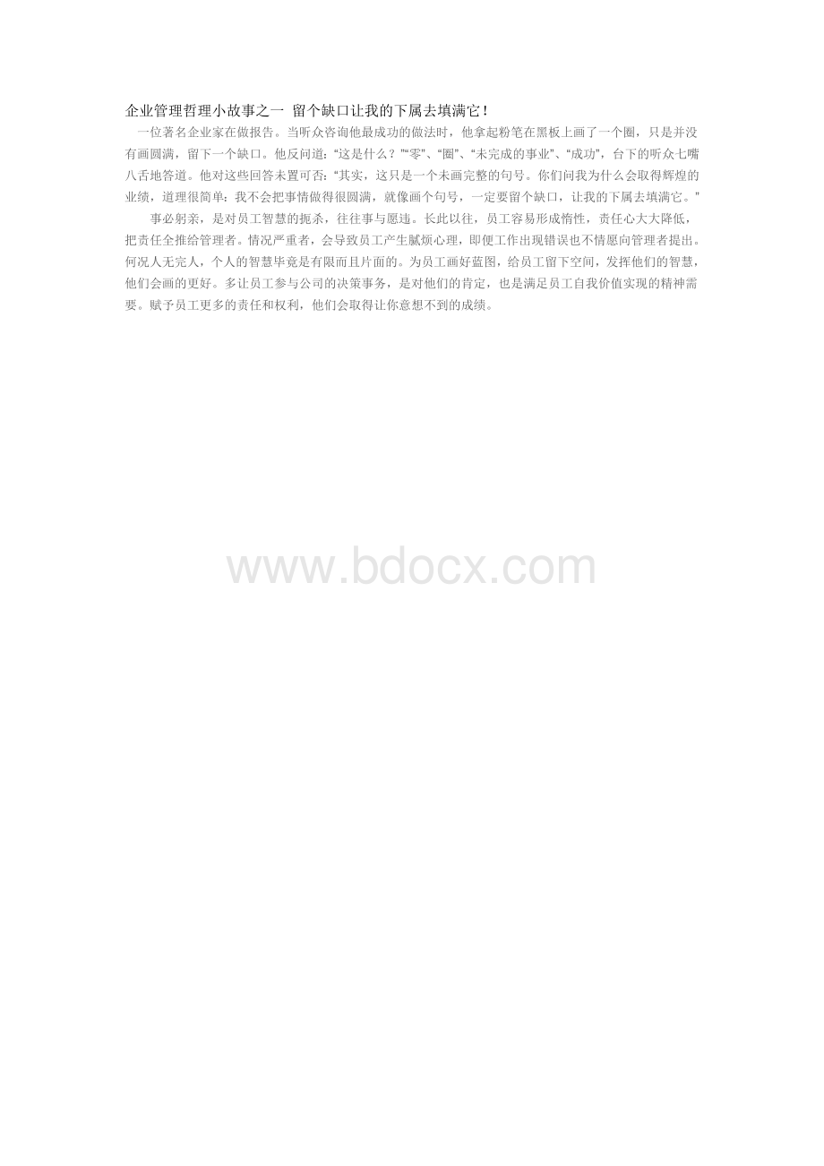 企业管理哲理小故事(图)Word文档下载推荐.doc_第1页