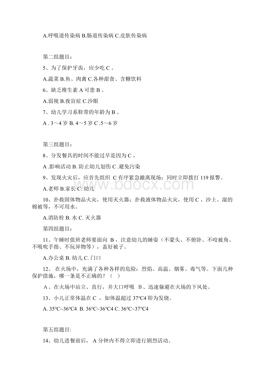 海兴第三幼儿园教师安全知识应知应会竞赛题123.docx_第2页