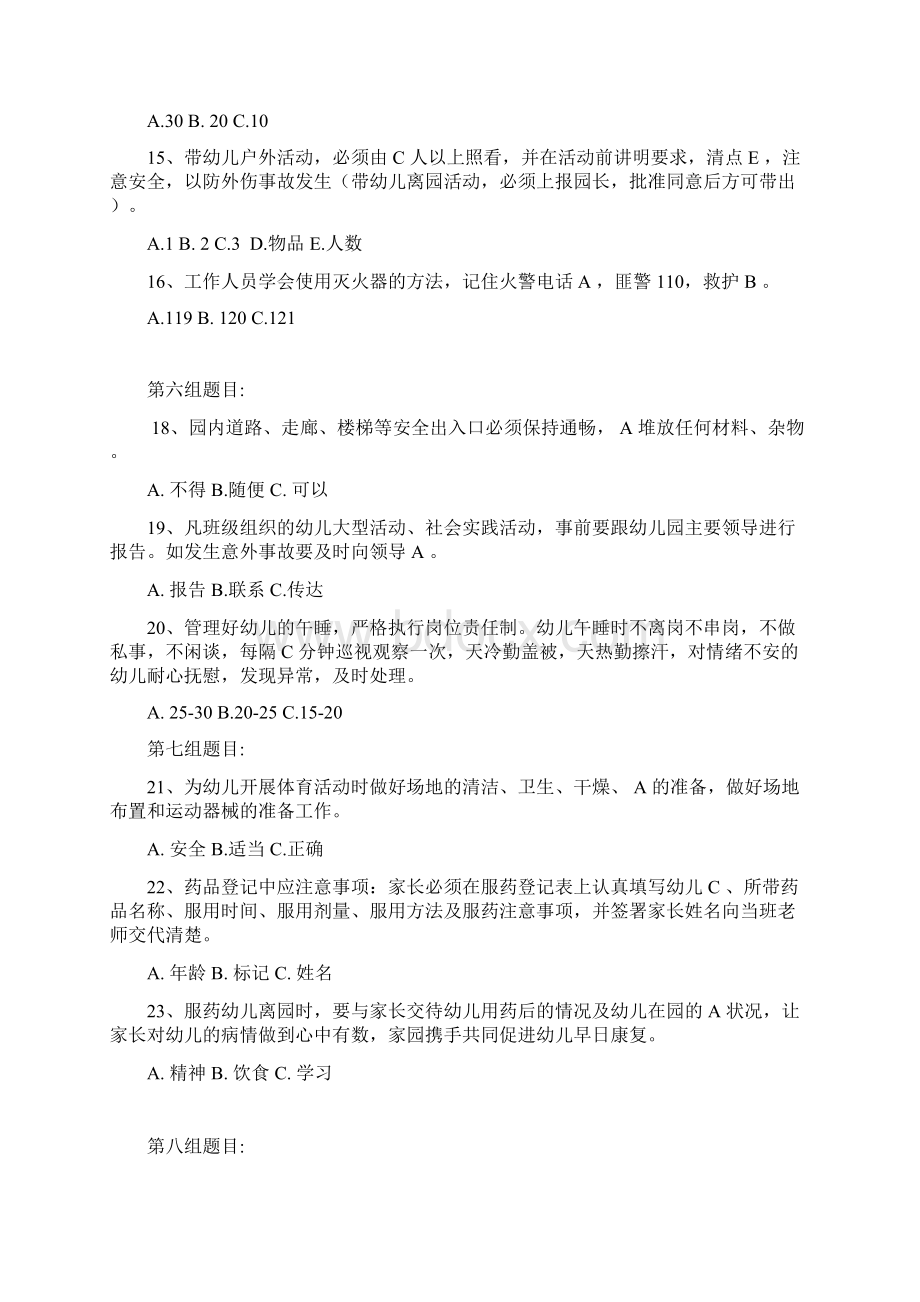 海兴第三幼儿园教师安全知识应知应会竞赛题123.docx_第3页