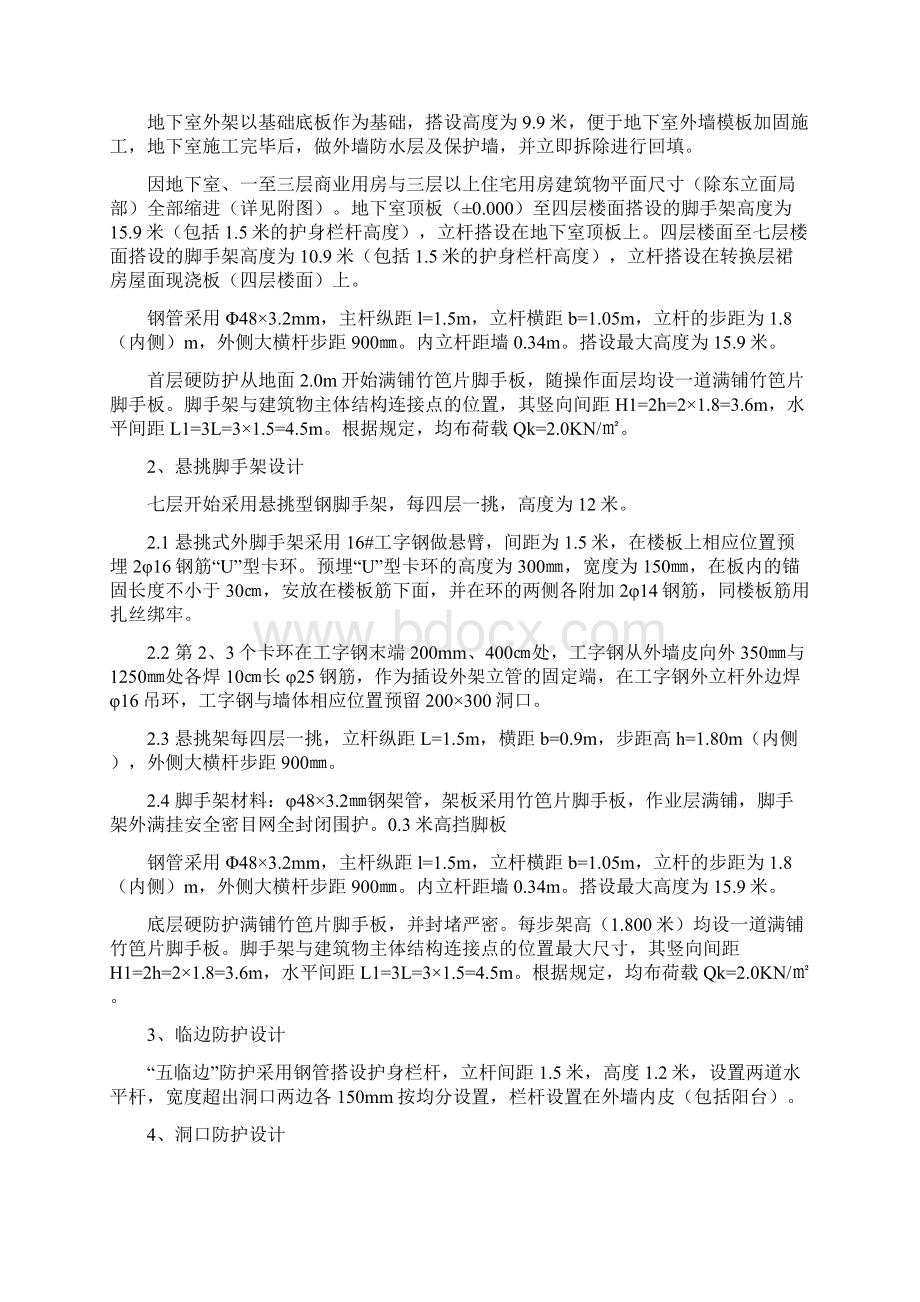 公寓楼脚手架施工方案.docx_第3页