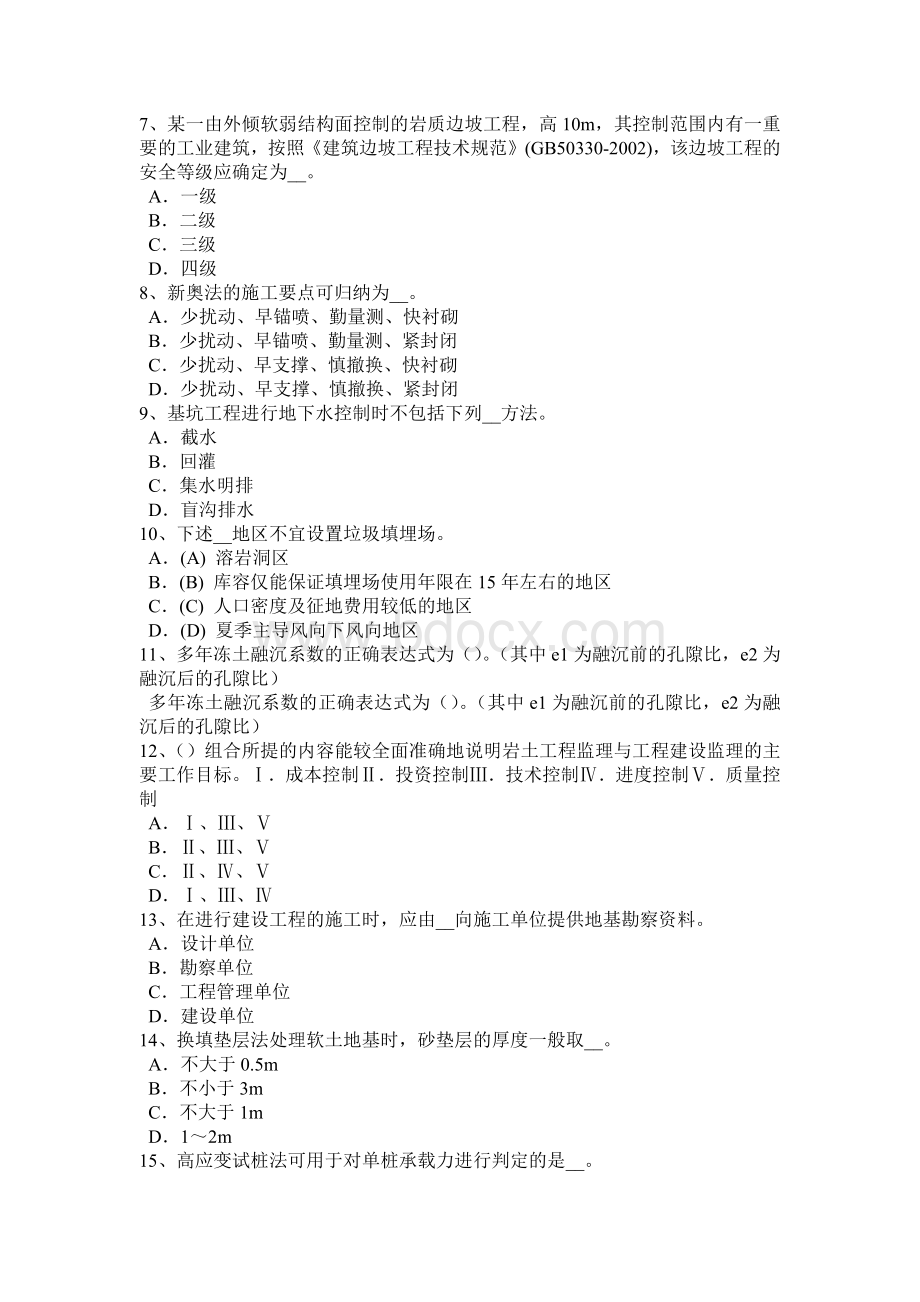 云南省2015年上半年注册土木工程师：岩土模拟试题.doc_第2页