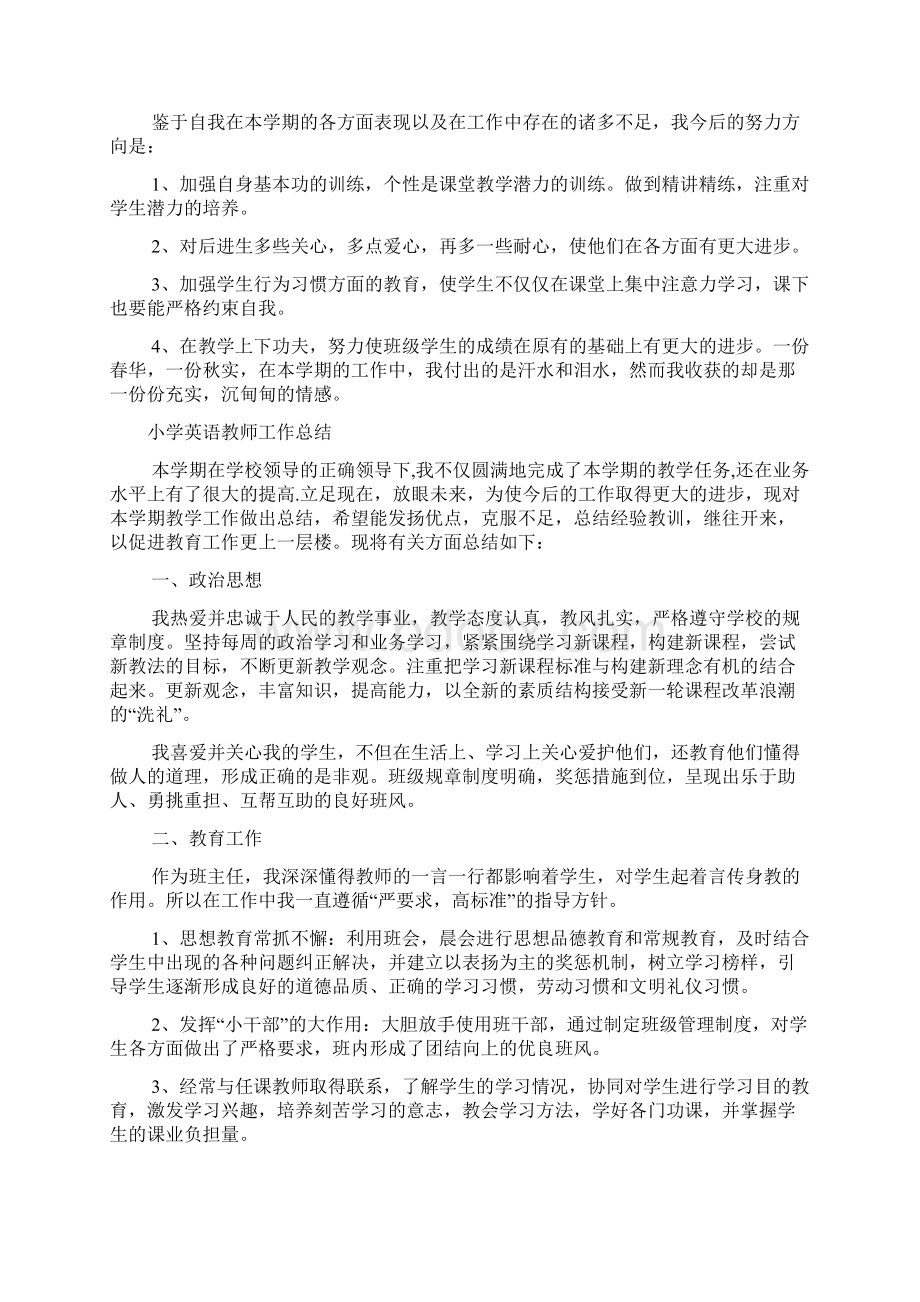 小学英语教师个人的工作总结文档2篇文档格式.docx_第3页