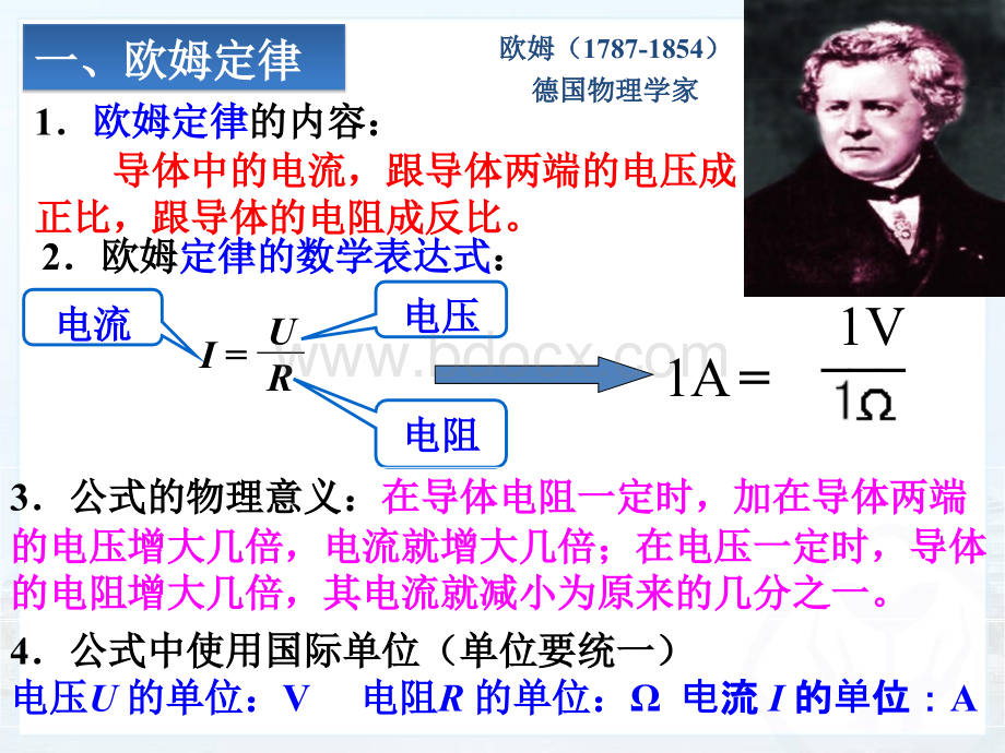 欧姆定律PPT推荐.ppt_第3页