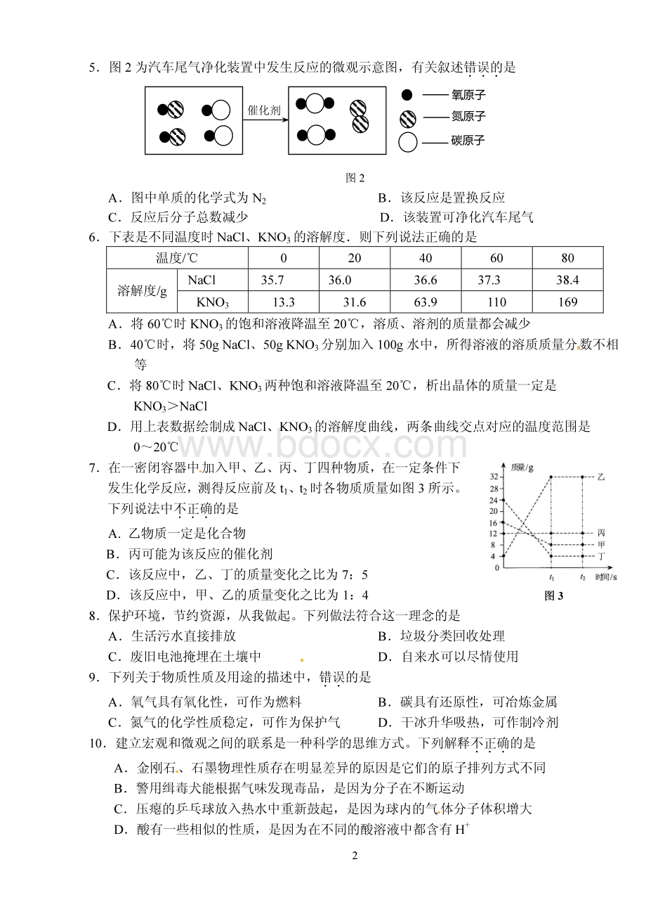 邯郸一模理综试题及答案.pdf_第2页