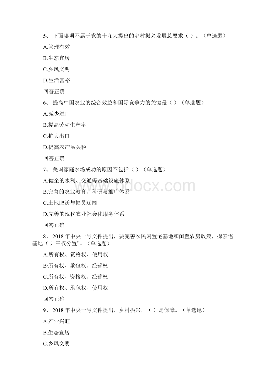 乡村振兴公需课在线测试题答案解析docxWord格式文档下载.docx_第2页