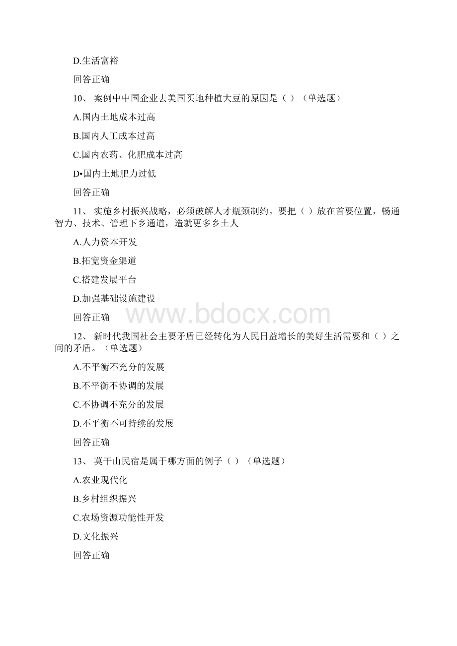 乡村振兴公需课在线测试题答案解析docxWord格式文档下载.docx_第3页