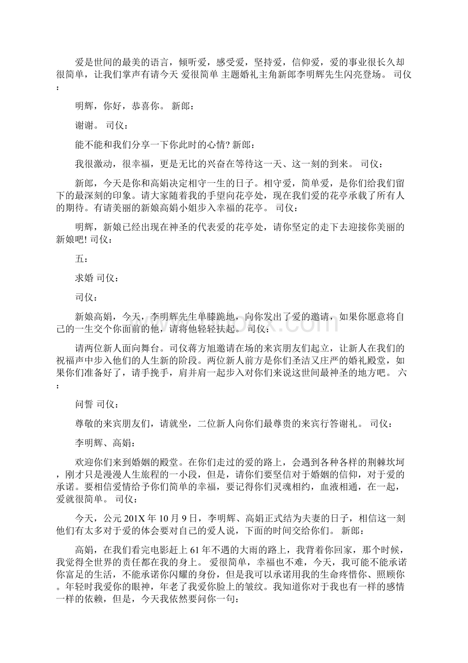 主题婚礼策划方案文档格式.docx_第2页