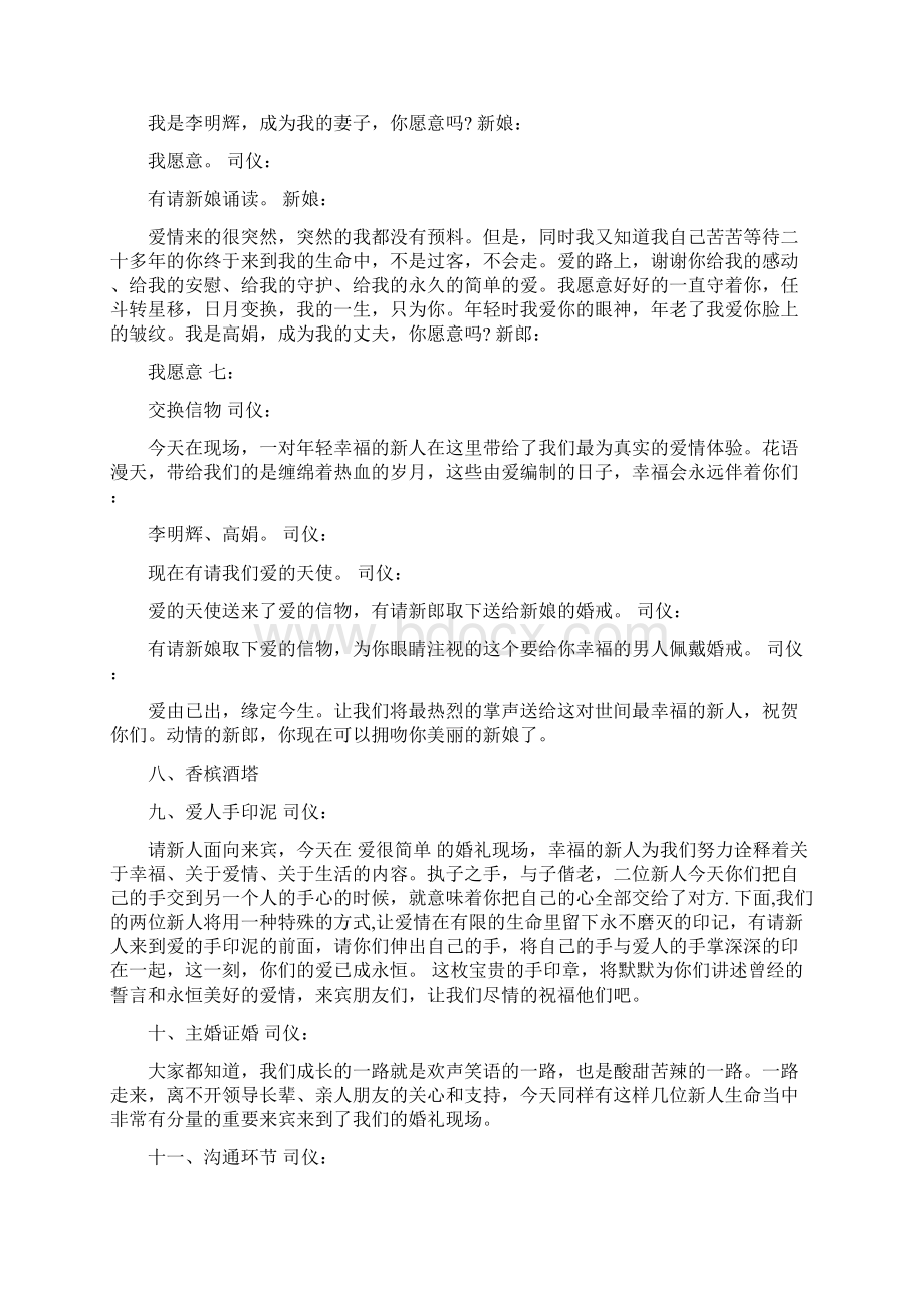 主题婚礼策划方案文档格式.docx_第3页