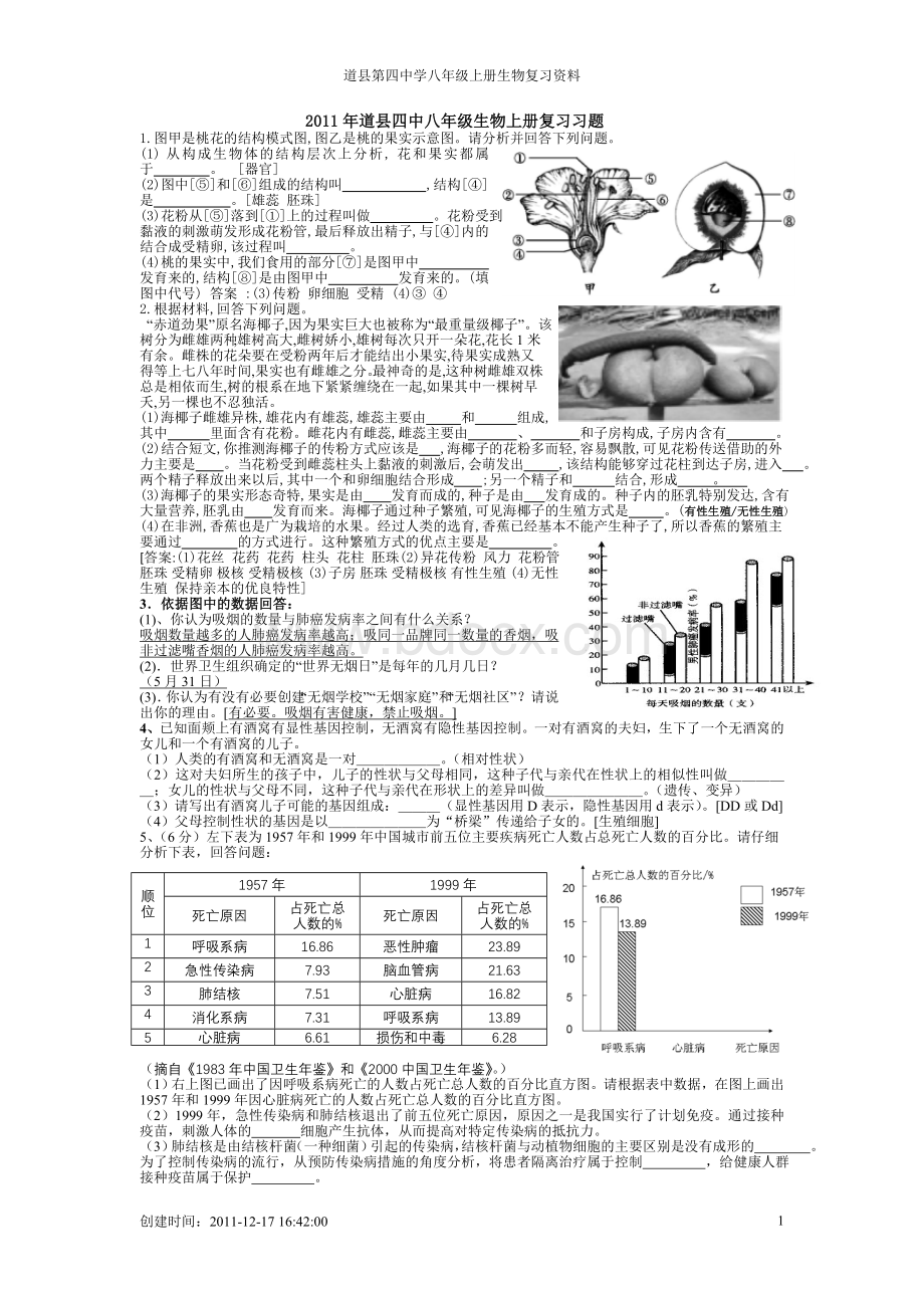 道县四中生物复习习.doc_第1页