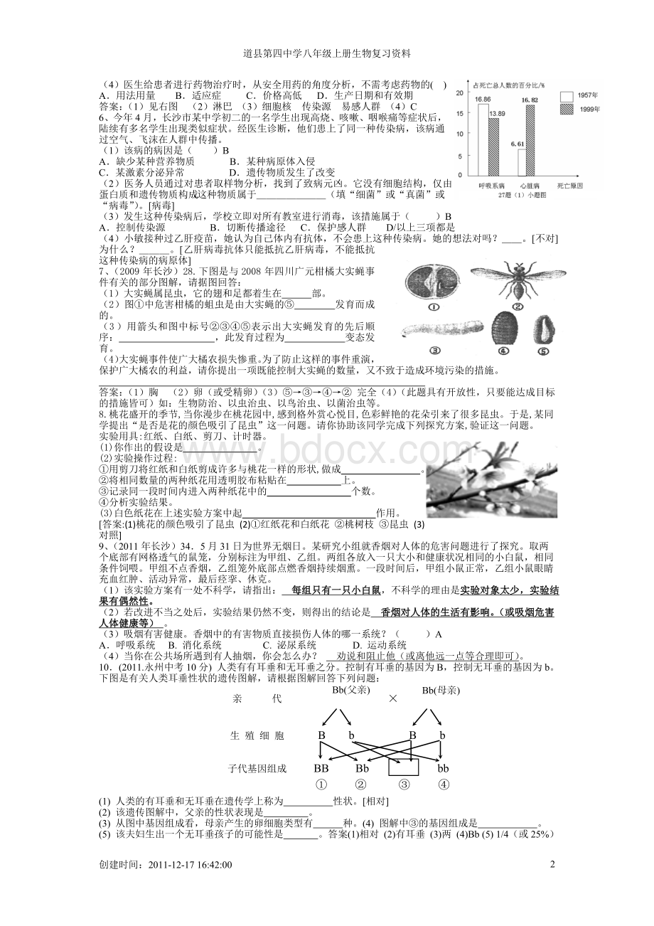 道县四中生物复习习.doc_第2页