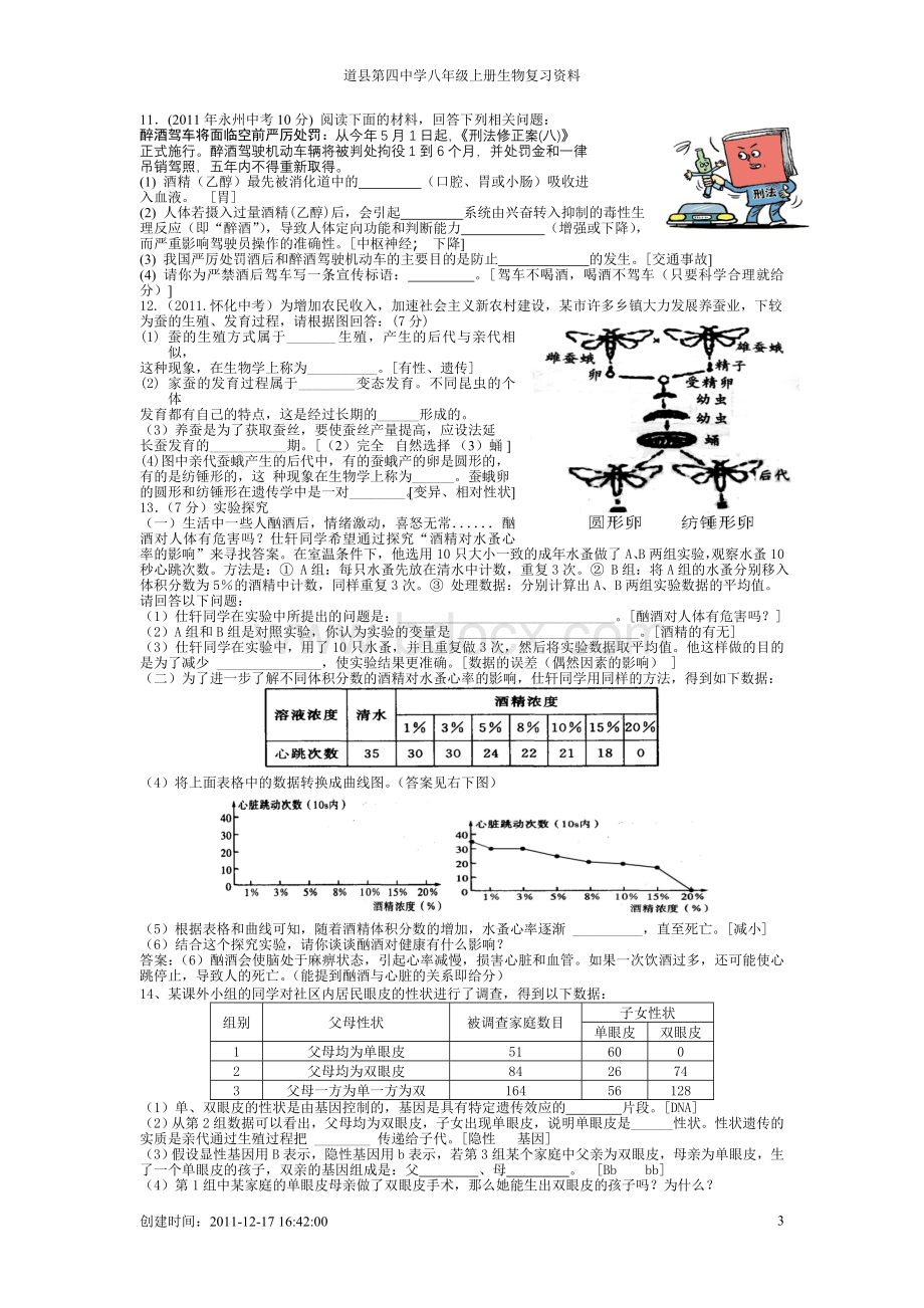 道县四中生物复习习.doc_第3页