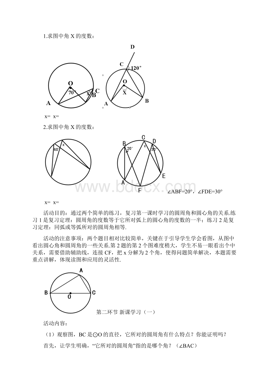 《圆周角与圆心角的关系》第二课时Word文件下载.docx_第2页