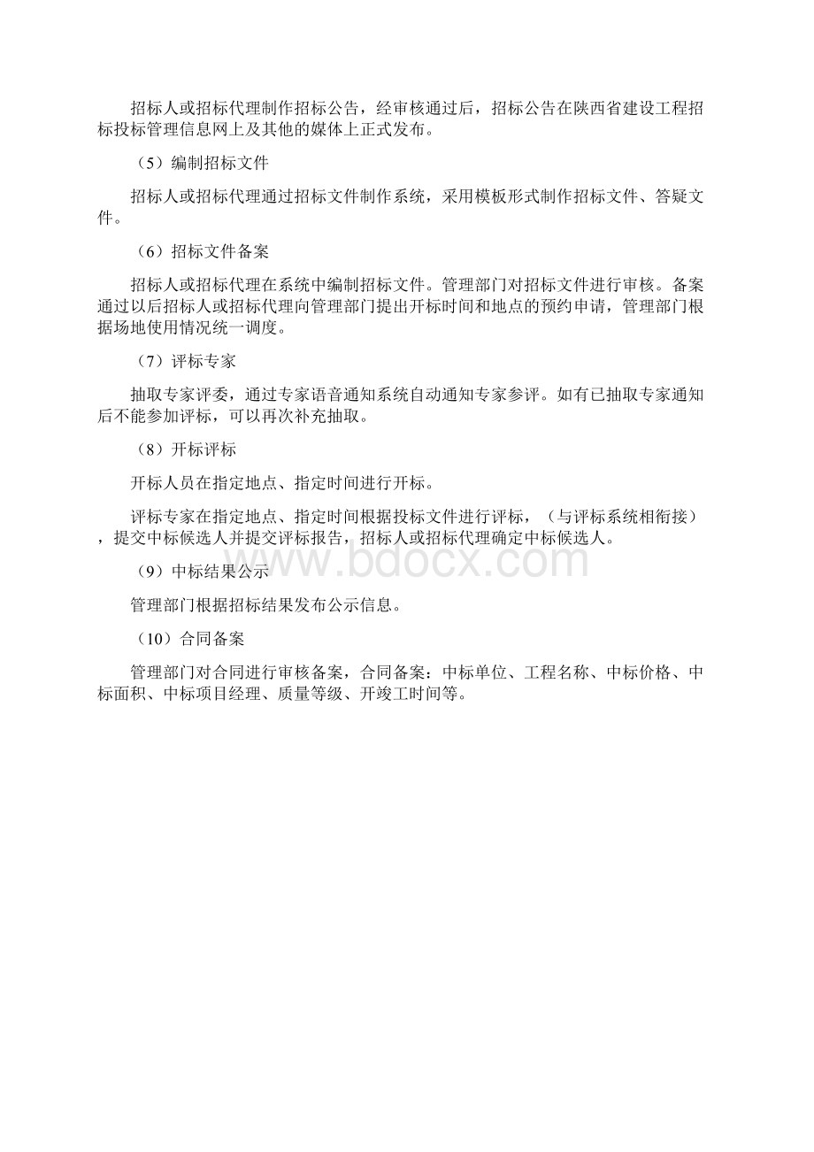 某省建设工程网上招投标系统操作的指南.docx_第2页