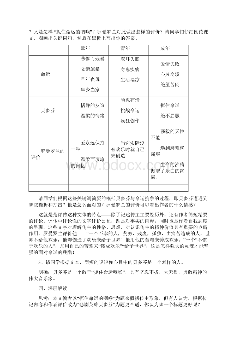 高中语文 扼住命运的咽喉教案2 粤教版选修《传记选读》Word文件下载.docx_第3页