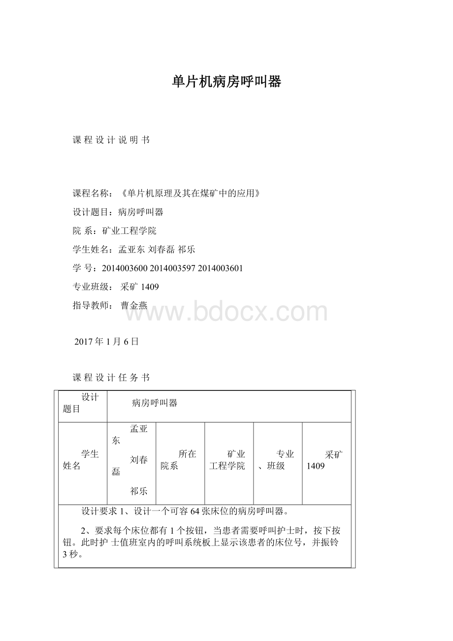 单片机病房呼叫器Word格式文档下载.docx