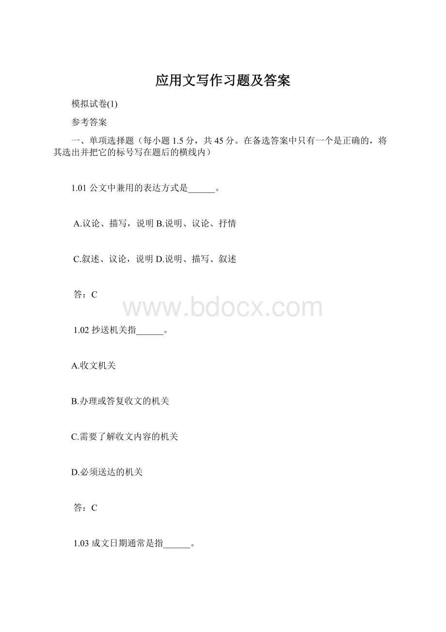 应用文写作习题及答案Word文件下载.docx_第1页