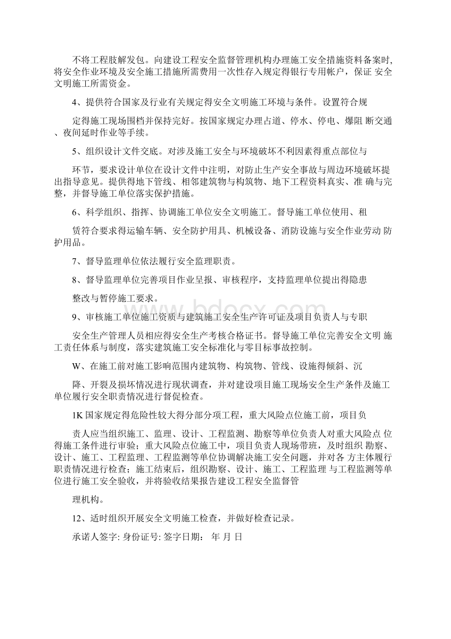 五方责任主体工程安全责任承诺书Word下载.docx_第2页