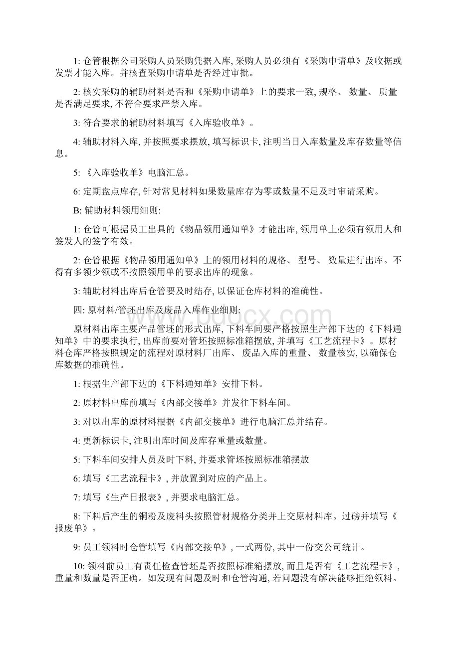 各部门工作细则及流程样本Word文档下载推荐.docx_第2页