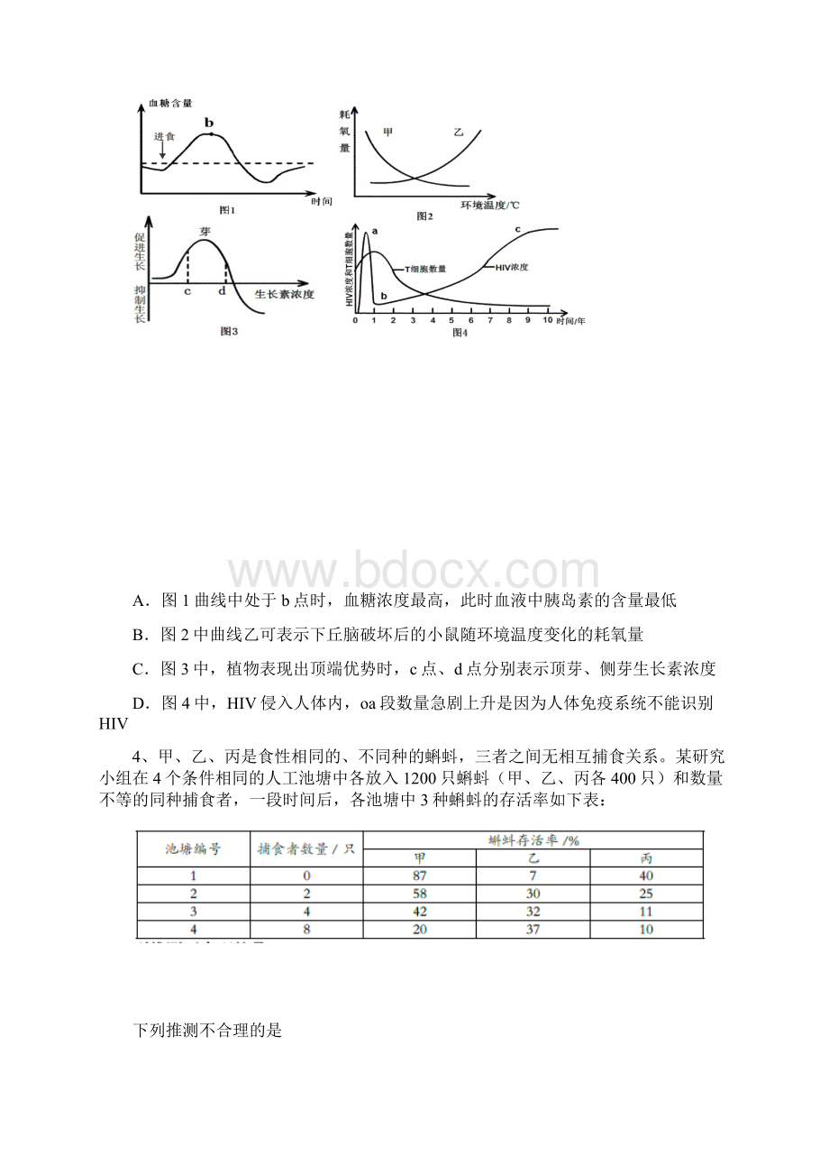 广西高考压轴卷 理综 Word版含答案Word格式.docx_第2页