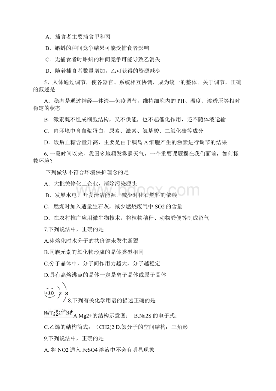 广西高考压轴卷 理综 Word版含答案Word格式.docx_第3页