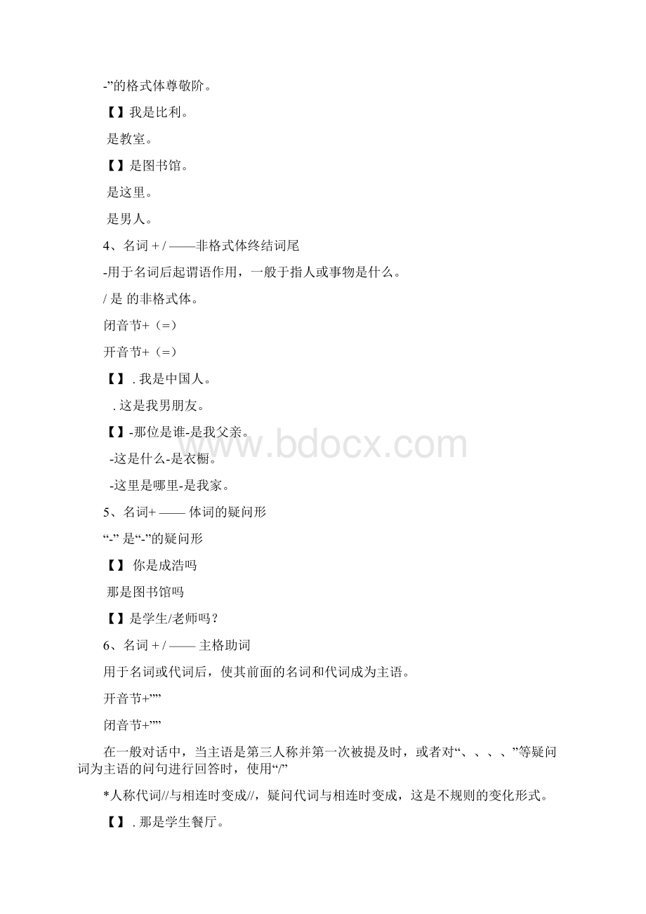 新标准韩国语初级上册语法Word下载.docx_第2页
