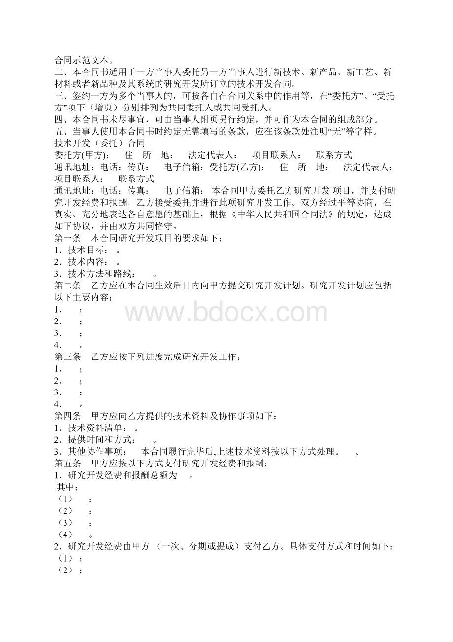 技术开发合同11Word格式.docx_第2页