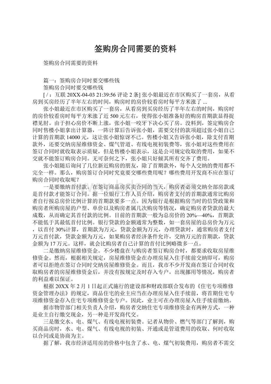 签购房合同需要的资料.docx