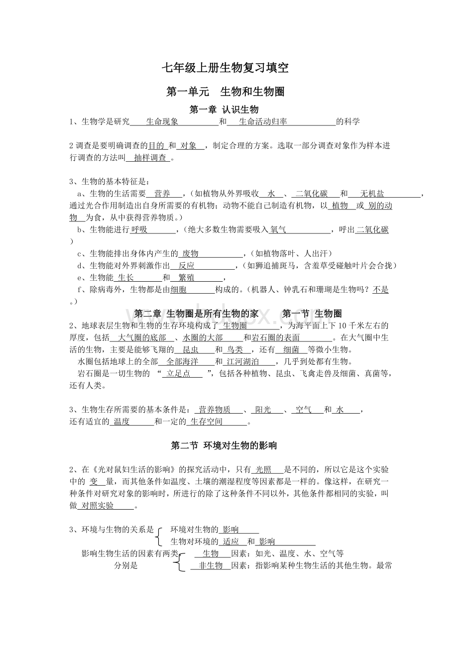 七年级上册生物复习填空Word文件下载.doc重点Word文件下载.doc_第1页