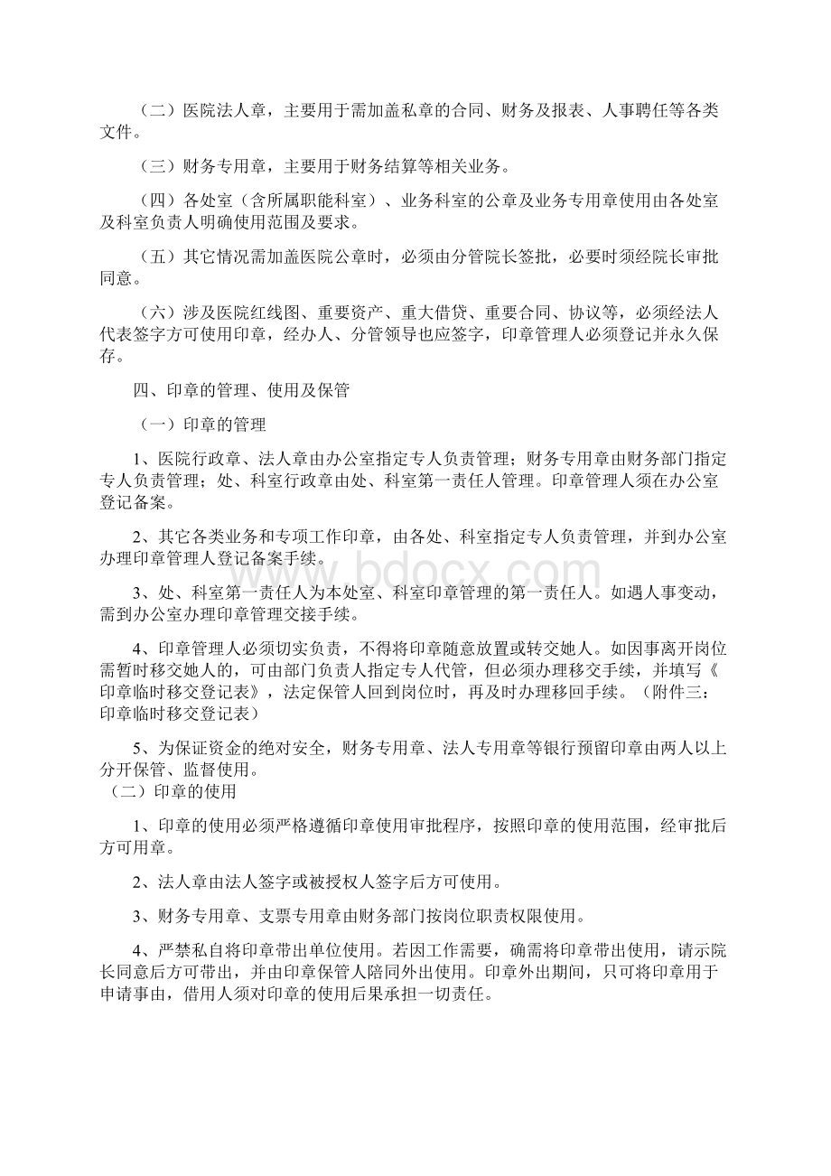 医院印章使用管理制度及附件.docx_第2页