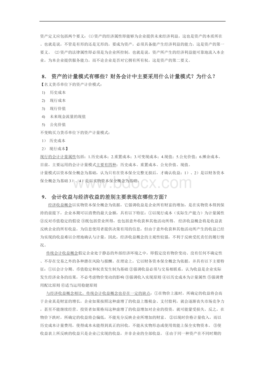 会计理论考试题(上海理工大学).doc_第3页