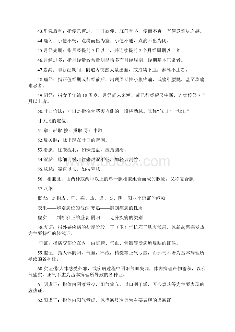 中医诊断学Word文档格式.docx_第3页