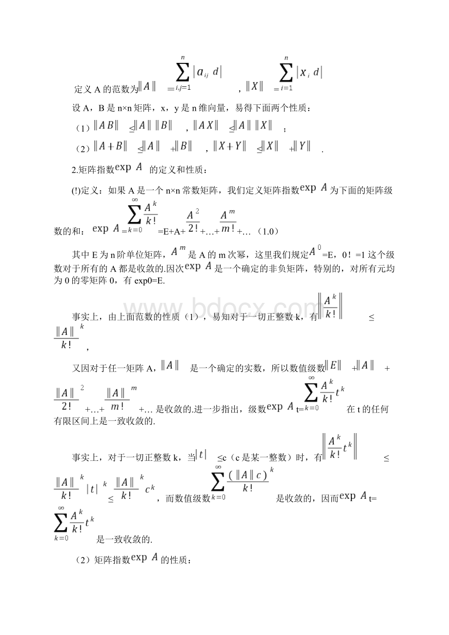 常系数线性方程组基解矩阵的计算.docx_第2页