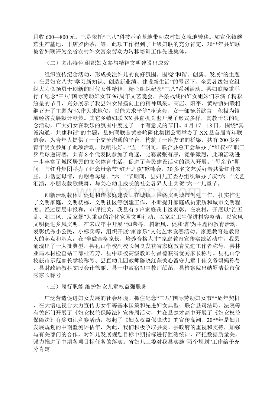 最新县妇联主席纪念三八妇女节表彰大会讲话稿 精品Word文档格式.docx_第2页