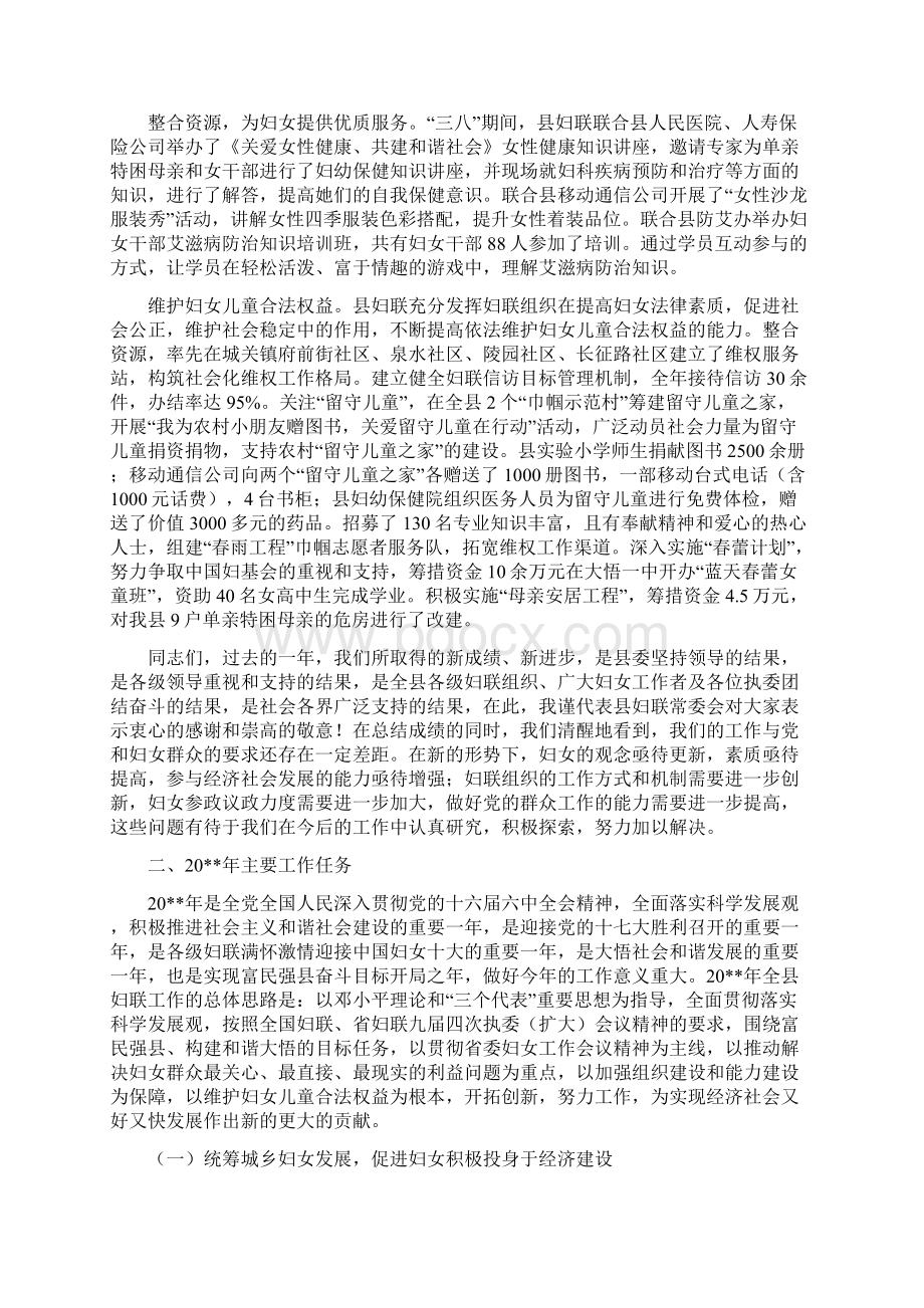 最新县妇联主席纪念三八妇女节表彰大会讲话稿 精品Word文档格式.docx_第3页