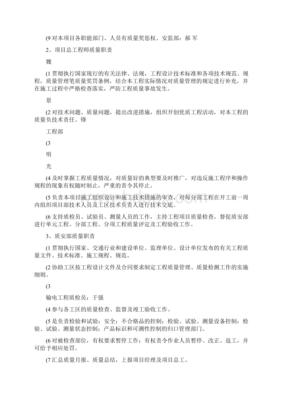 质量目标质量保证体系及技术组织措施精文档格式.docx_第2页