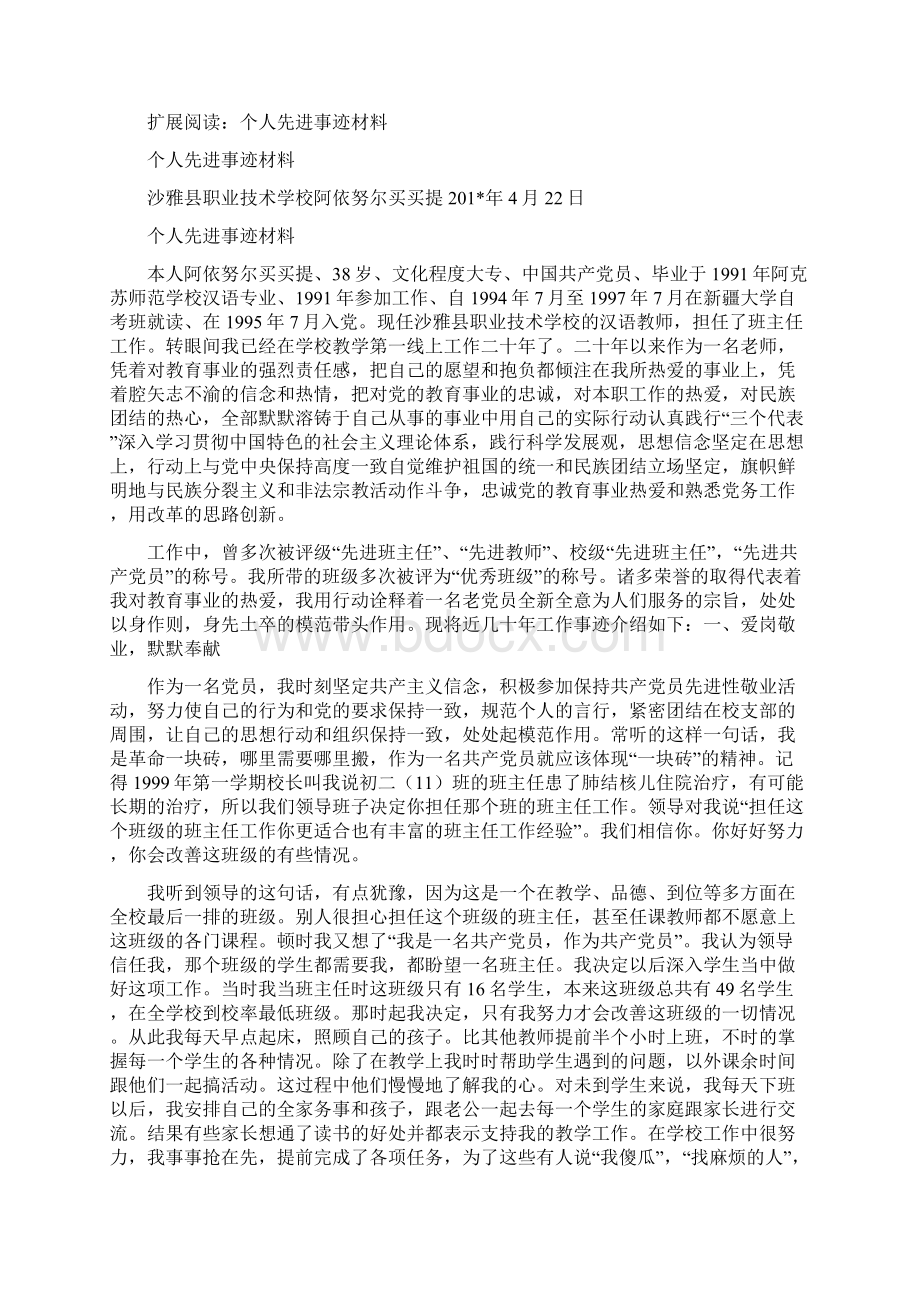 先进个人评选材料.docx_第2页